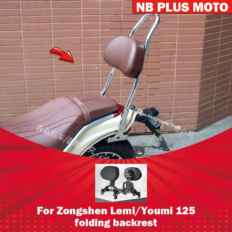 Tail Bag Rack - 【プレミアム】Zongshen Lemi/Youmi 125用背もたれ改造パーツ折りたたみ式背もたれリアシェルフブラウン背もたれテールラックサイドバッグ